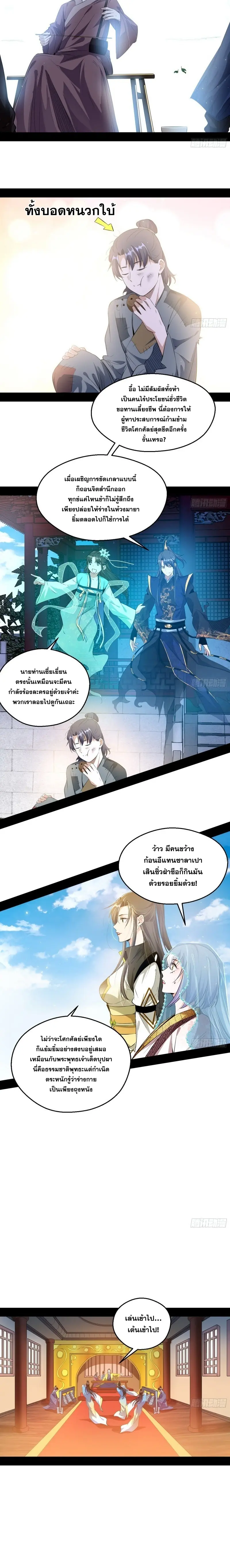 I'm an Evil God ข้าคือจักรพรรดิปีศาจ ตอนที่ 120 หน้า 7