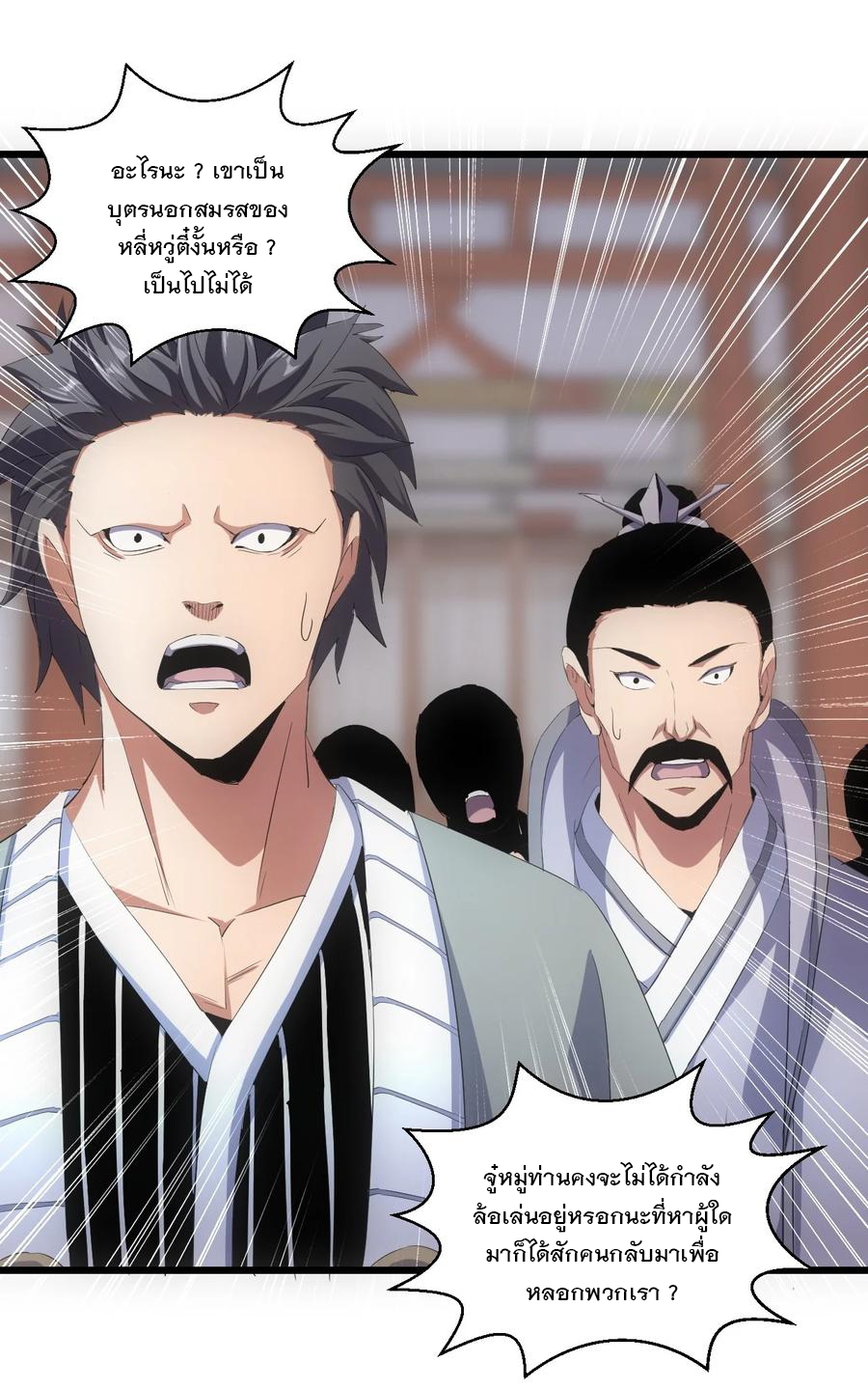 มหาเทพเอกะหมื่นบรรพกาล (จบ) ตอนที่ 74 หน้า 38