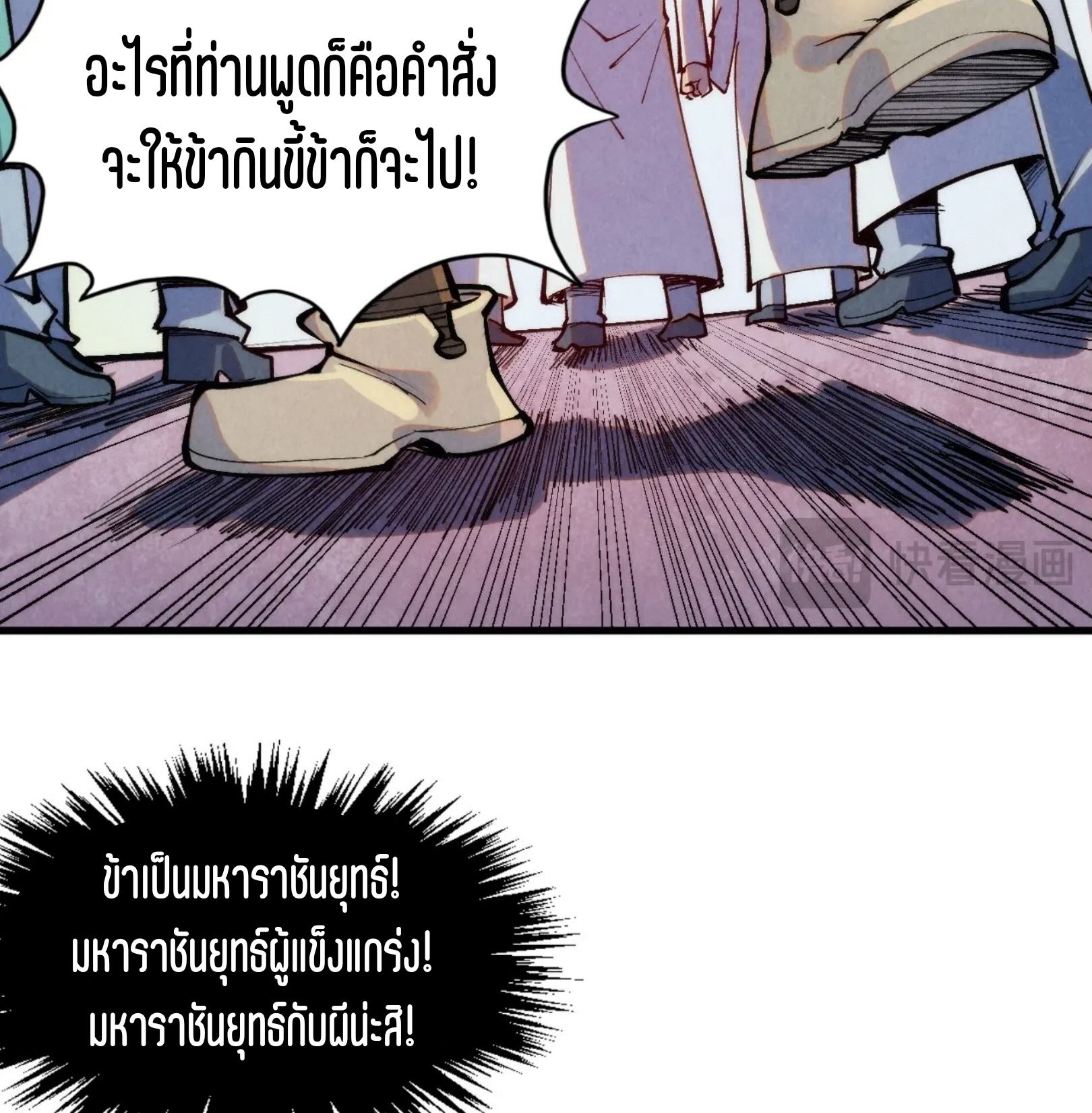 มหาเทพนิรันดร์กาล ตอนที่ 213 หน้า 50