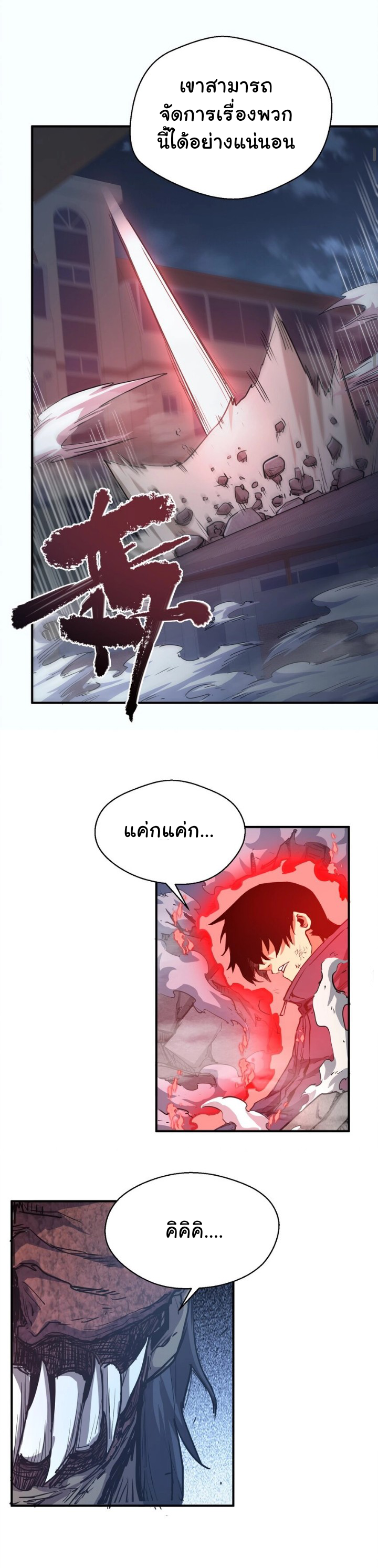 [ภัยพิบัติแห่งยุคสุดท้าย] ตอนที่ 13 หน้า 15