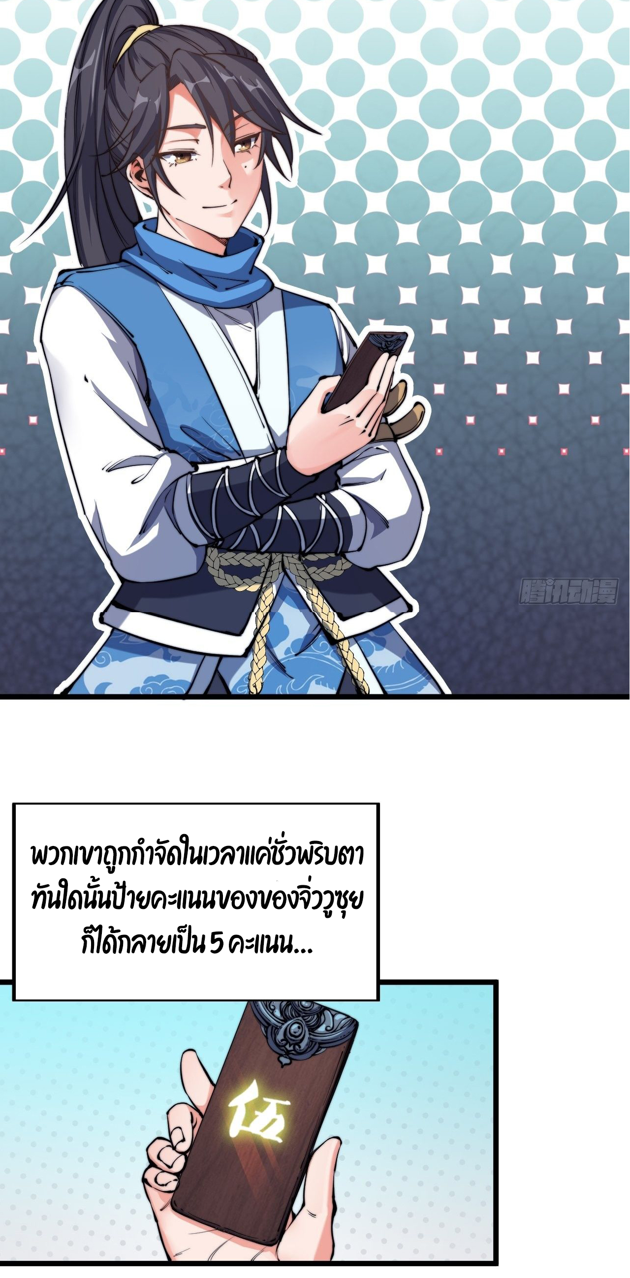 I'm longlife 9000 years old ตอนที่ 8 หน้า 24