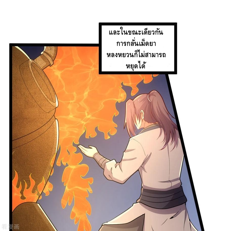 เหยียบย่ำแม่น้ำอมตะ ตอนที่ 65 หน้า 4