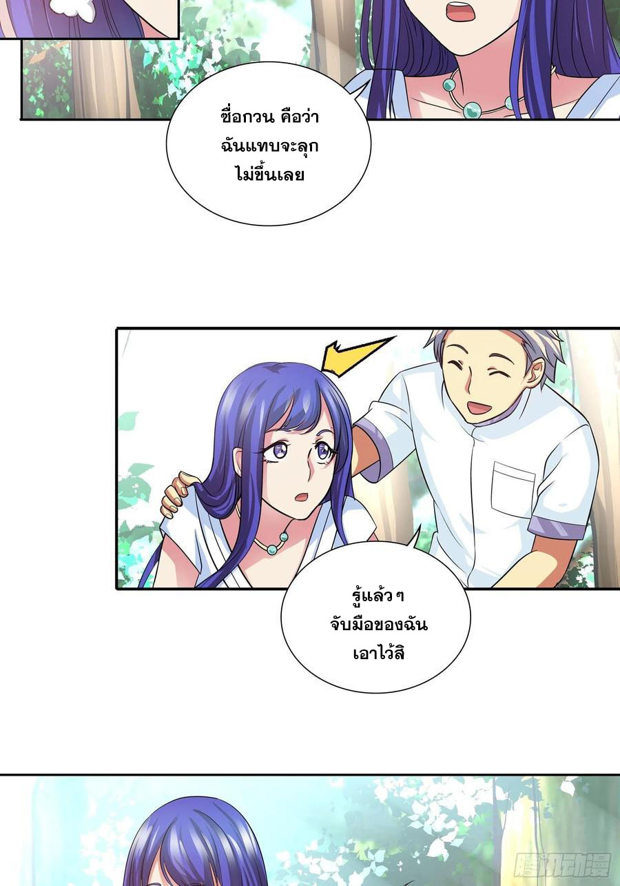 ฉันนี้แหละ คือเทพหมอที่แท้จริง ตอนที่ 117 หน้า 10