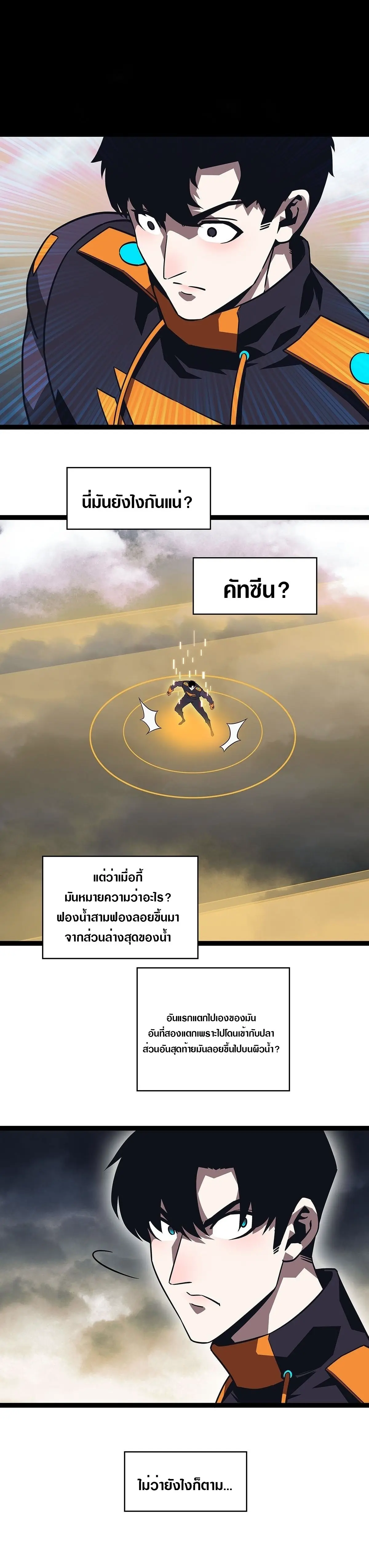 [จบ] เริ่มต้นใหม่ด้วยการเล่นเกมอย่างจริงจัง - It All Starts With Playing Game Seriously ตอนที่ 94 หน้า 16