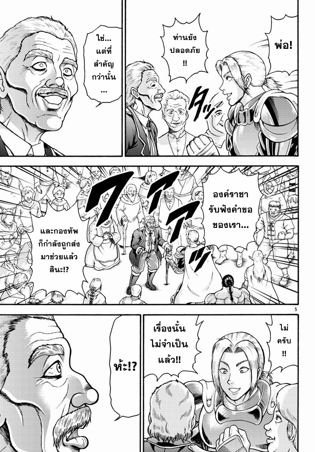 Baki Gaiden: Retsu Kaiou wa Isekai Tensei Shitemo Ikkou ni Kamawan ตอนที่ 21 หน้า 5