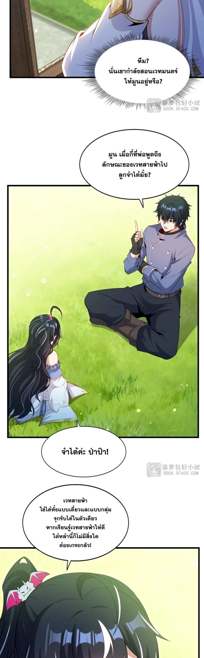 Shut Up, Evil Dragon! หุบปากซะยัยมังกรร้ายข้าไม่อยากมีลูกกับเจ้าอีกแล้ว ตอนที่ 74 หน้า 23