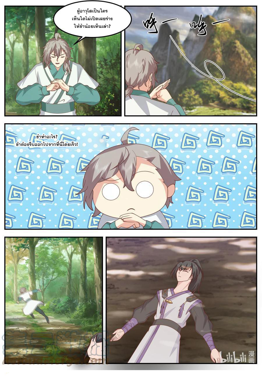 เทพสายฟ้า ราชาสงคราม ตอนที่ 721 หน้า 10