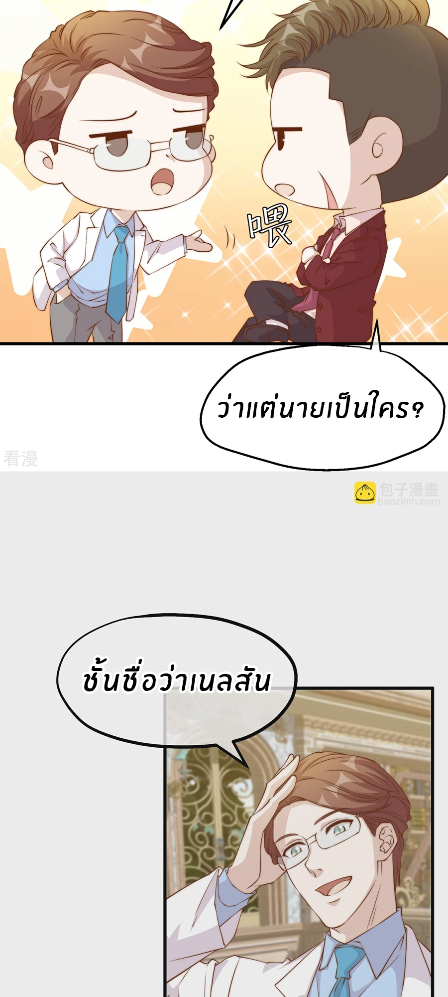 God Fisherman ตอนที่ 310 หน้า 20