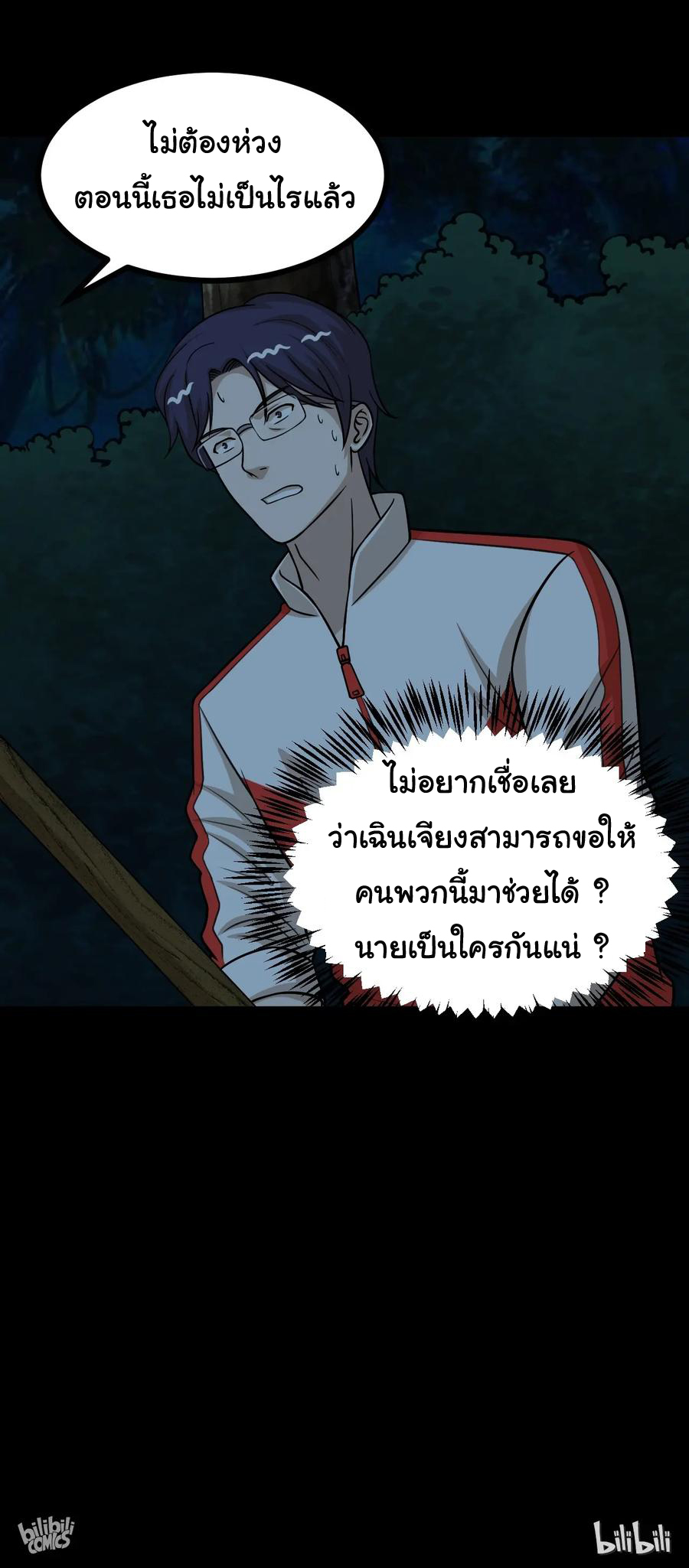 หัวหน้ามาเฟียกลับมาอายุ 16 อีกครั้ง ตอนที่ 52 หน้า 29