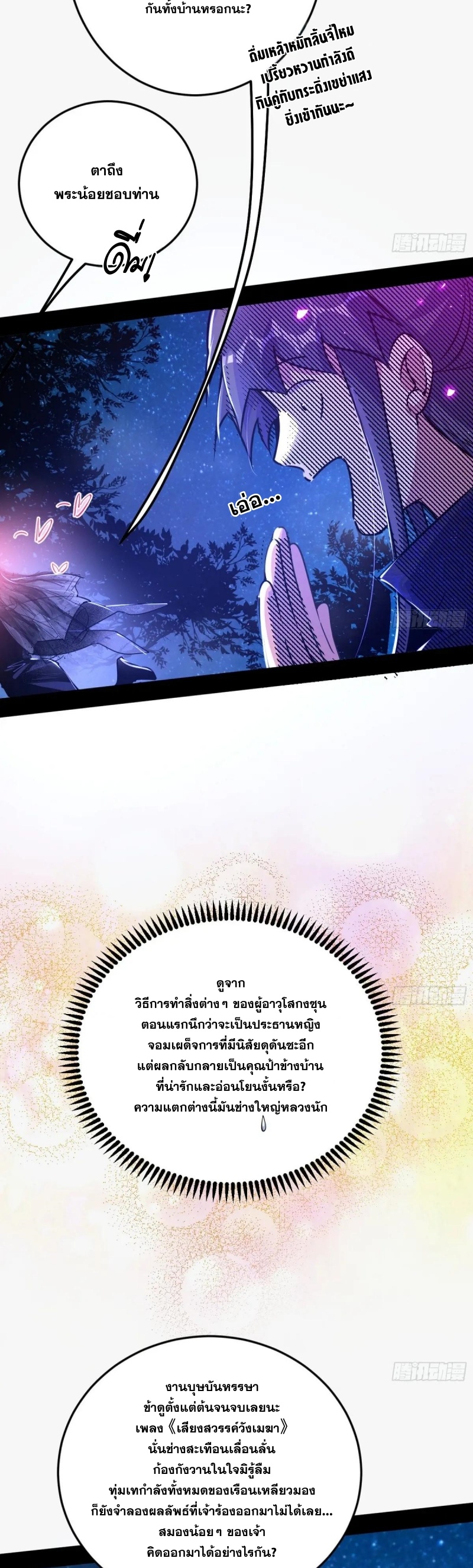 I'm an Evil God ข้าคือจักรพรรดิปีศาจ ตอนที่ 422 หน้า 21