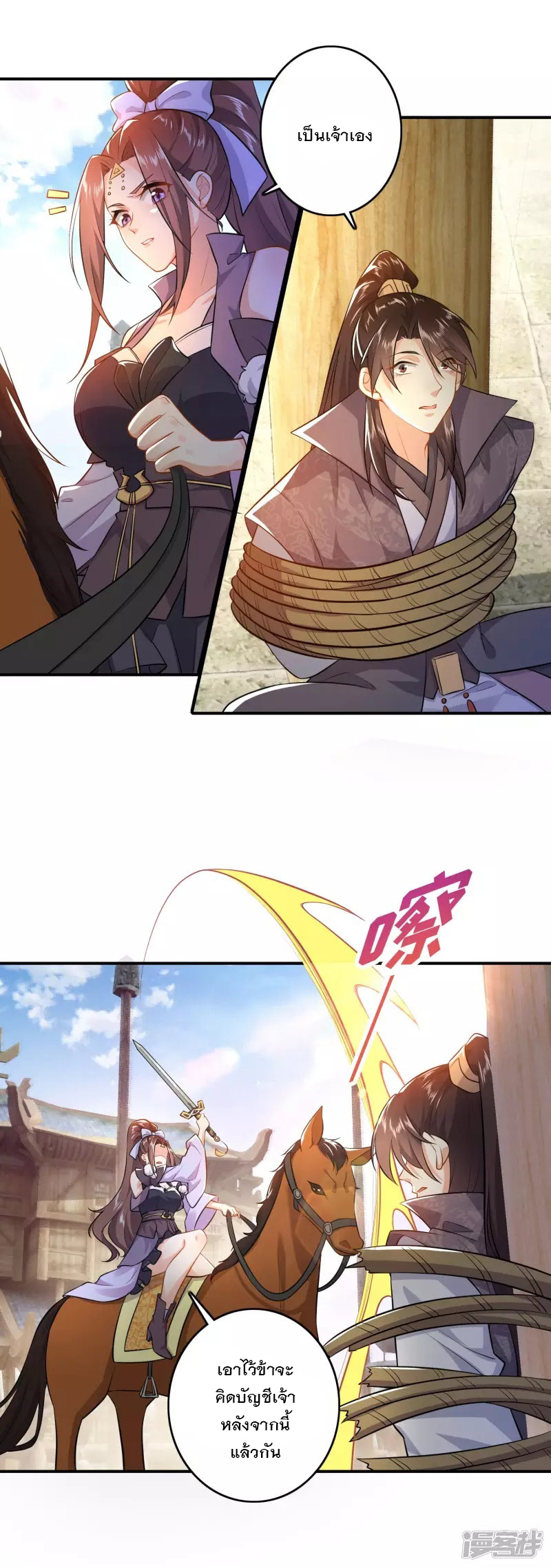 ลูกเขยที่แข็งแกร่งที่สุดในประวัติศาสตร์ ตอนที่ 8 หน้า 7