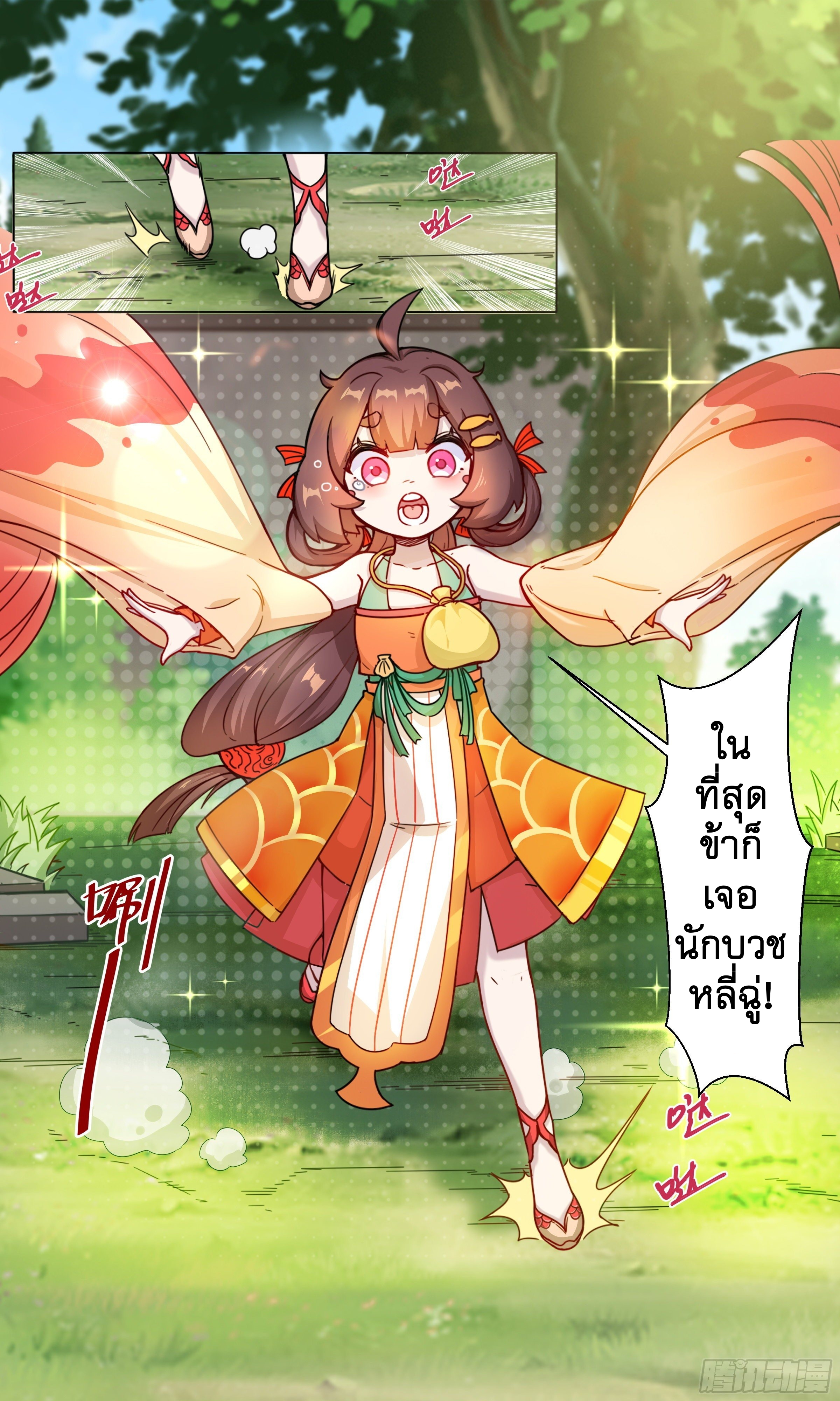 ข้าไม่ได้อยากเป็นเทพแห่งดาบ ตอนที่ 13 หน้า 3