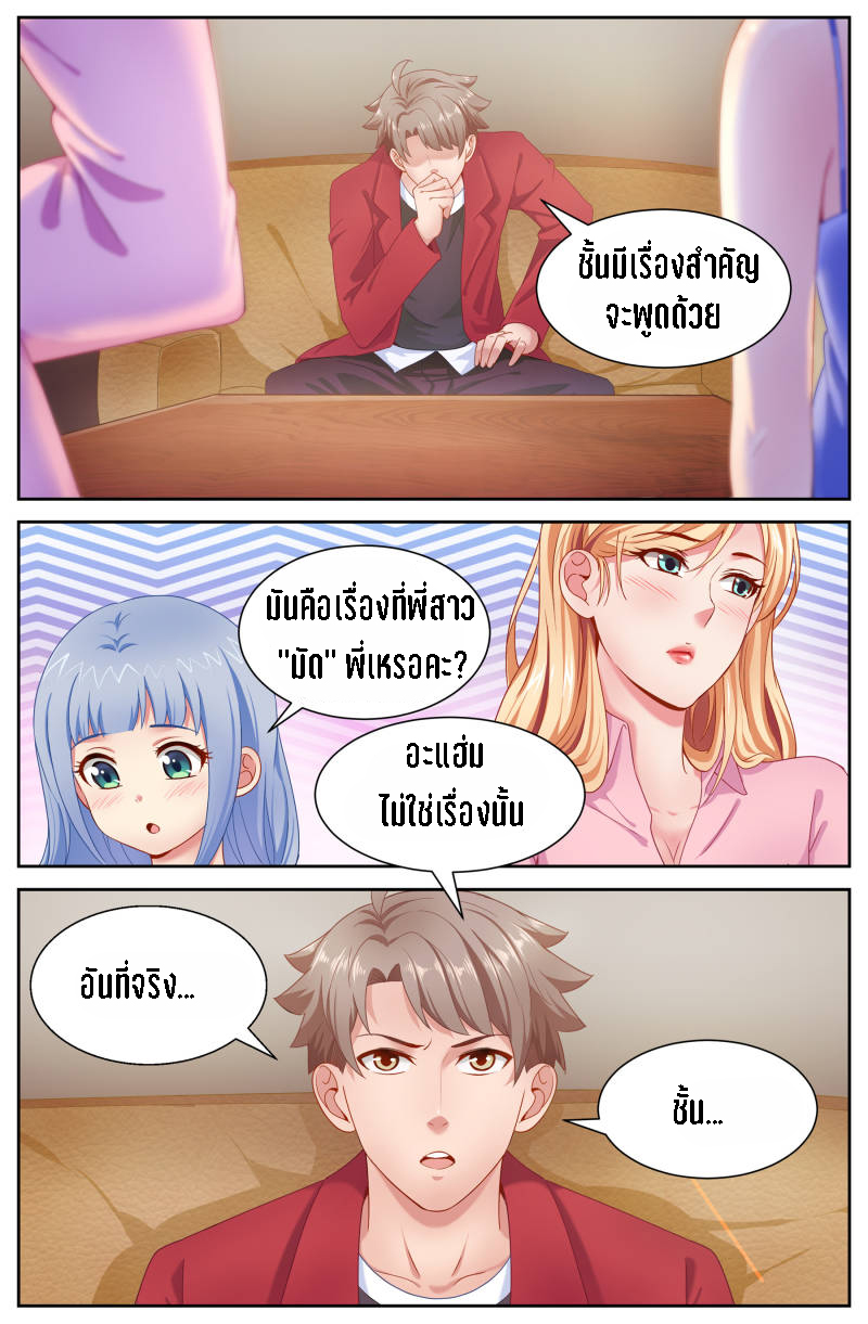 เจียงเฉิน ตอนที่ 49 หน้า 11