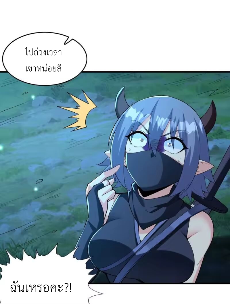 My Harem Is Entirely Female Demon Villains ตอนที่ 148 หน้า 5