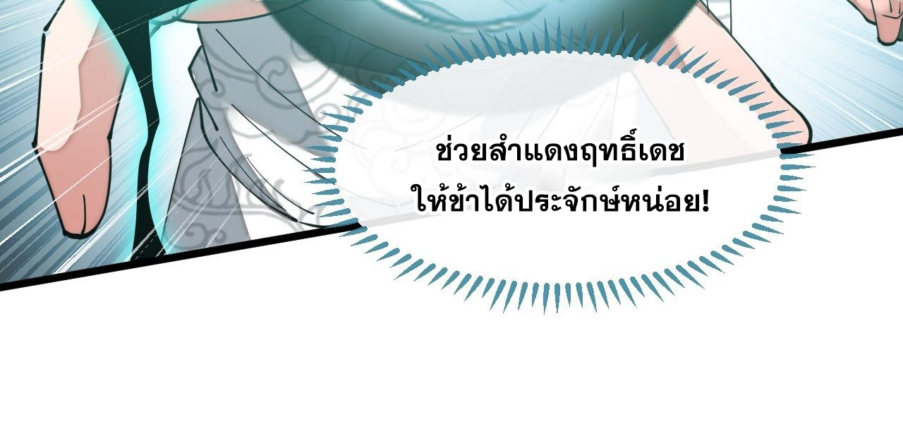 บุรุษที่มีโชค คงไม่ใช่ข้าแล้วแหละ ตอนที่ 41 หน้า 39