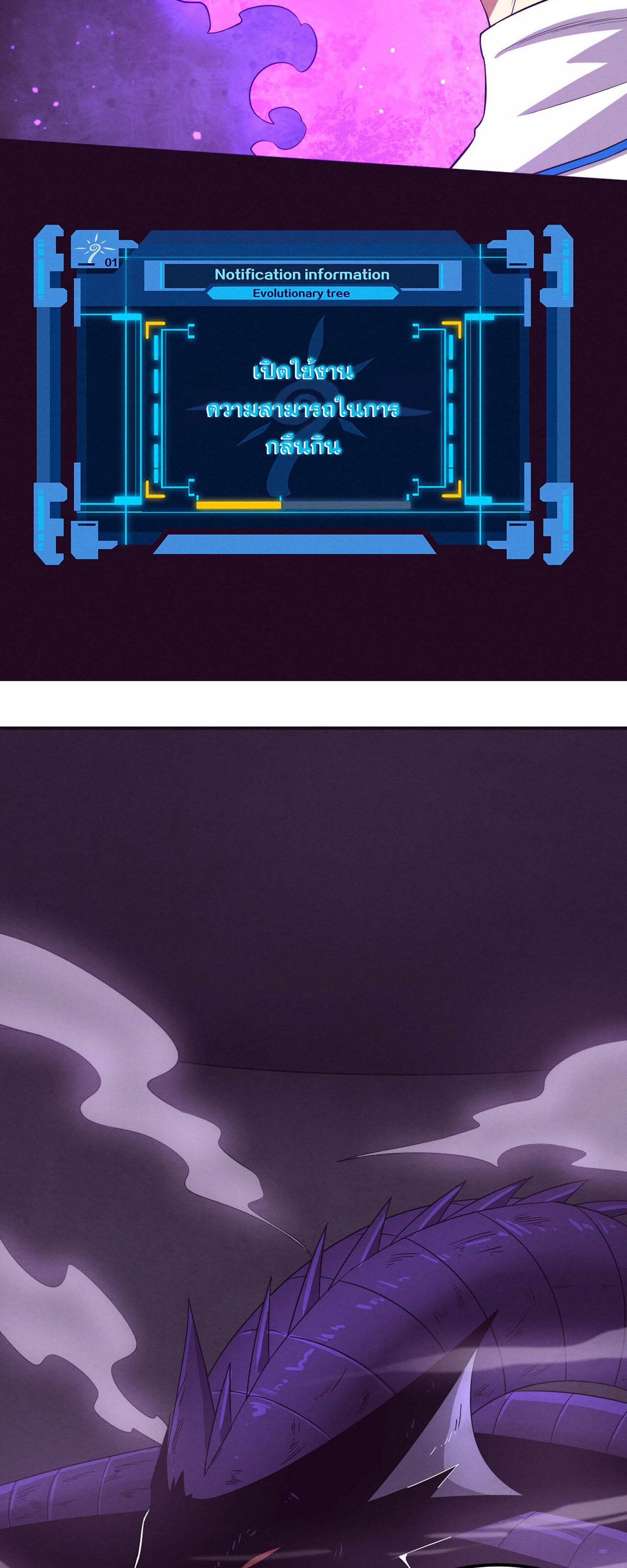 The Frenzy Of Evolution ตอนที่ 61 หน้า 44