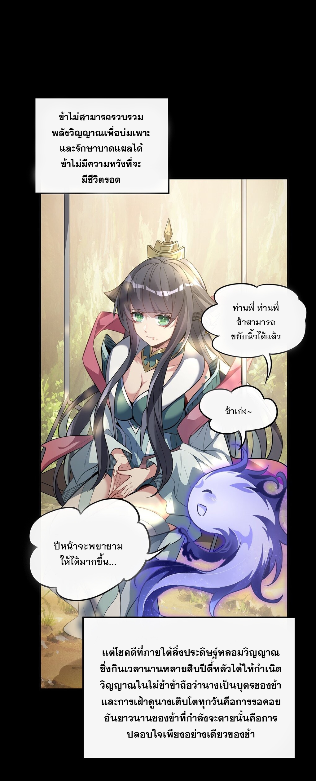 ศิษย์ของข้าล้วนมีอนาคตที่ยิ่งใหญ่ (ชนจีน) ตอนที่ 60 หน้า 21