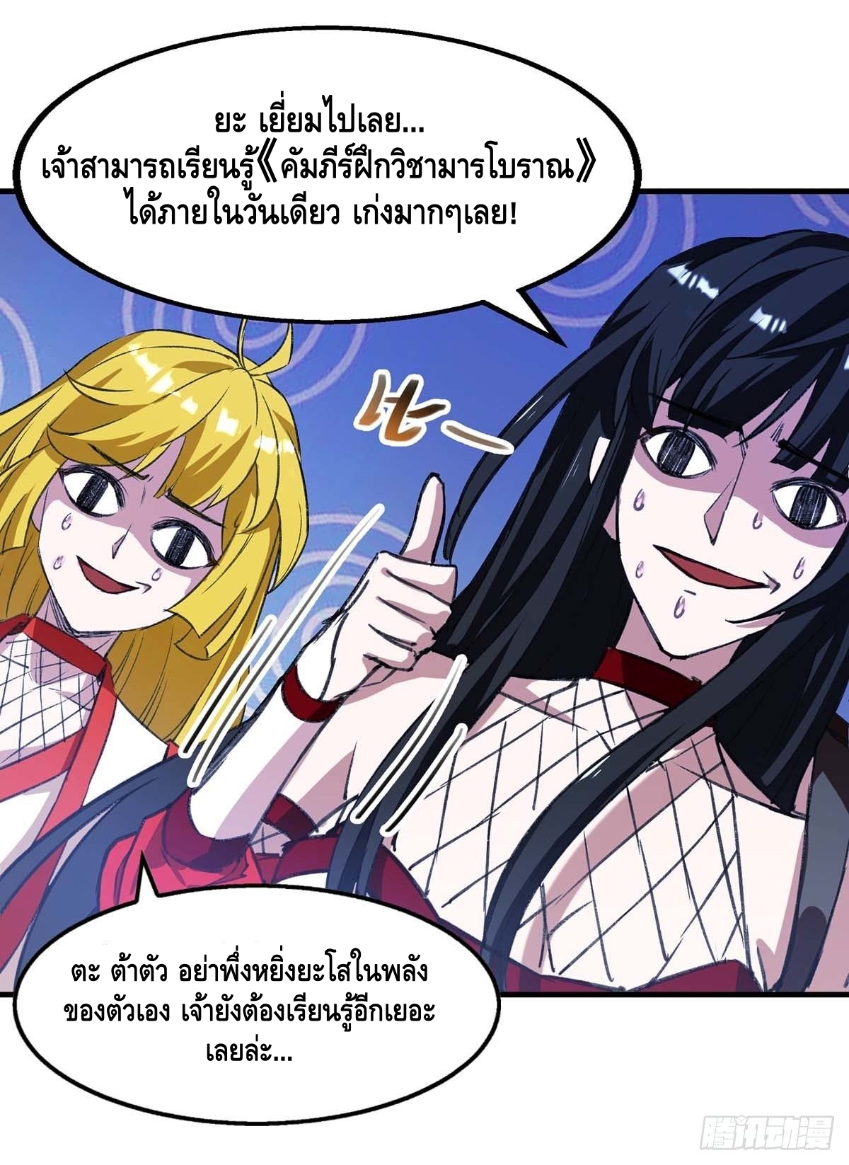 Seal 900 million times ตอนที่ 8 หน้า 3