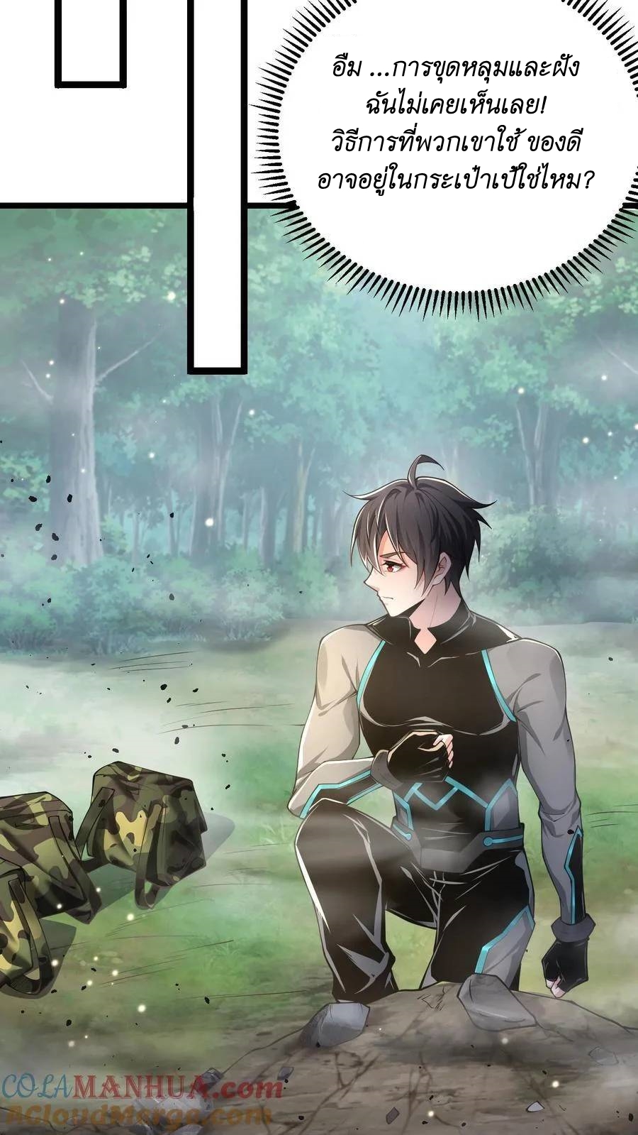 I Accidentally Became Invincible While Studying With My Sister ตอนที่ 31 หน้า 21