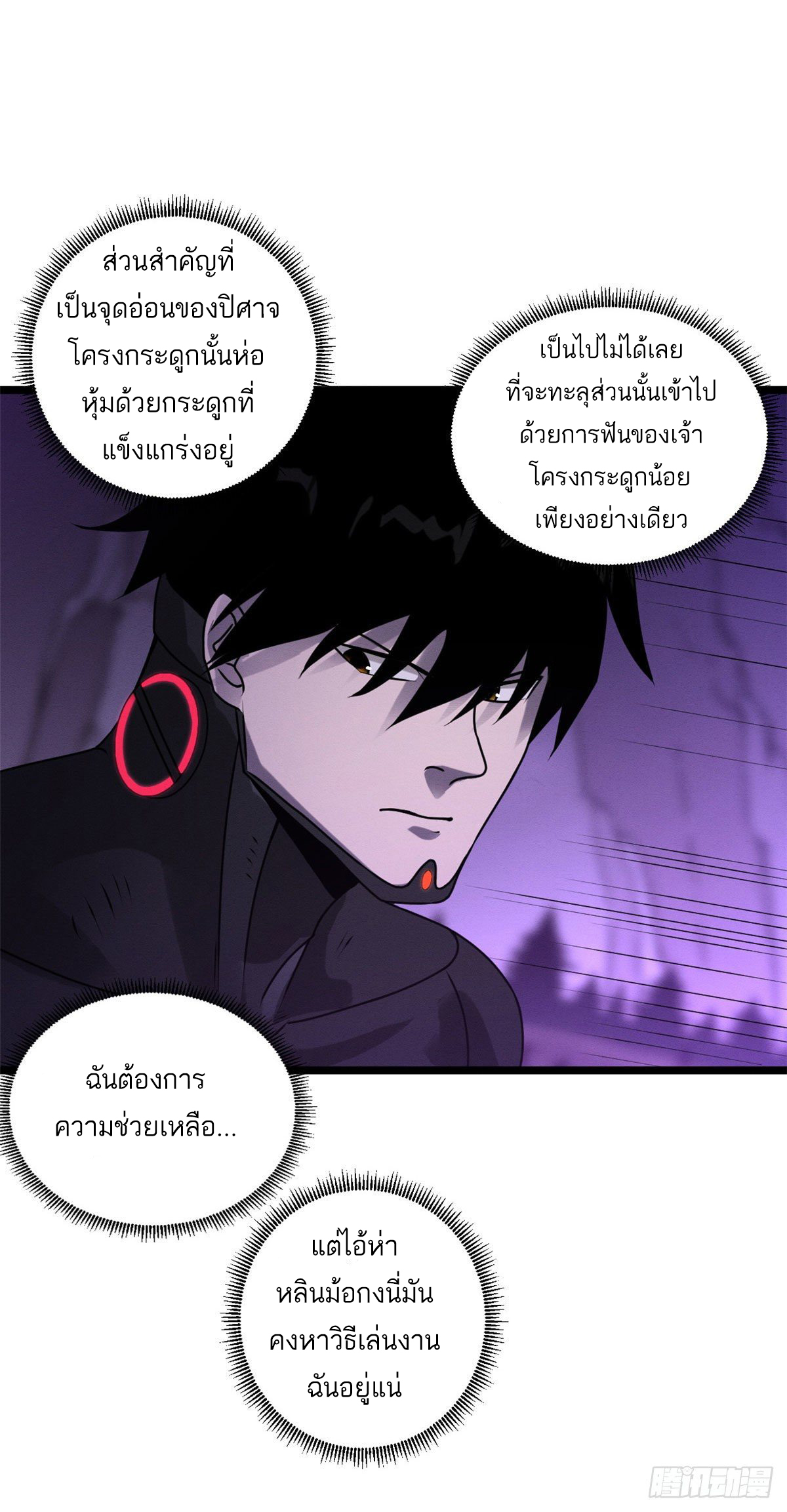 โคตรเทพร้านสัตว์อสูร ตอนที่ 24 หน้า 18