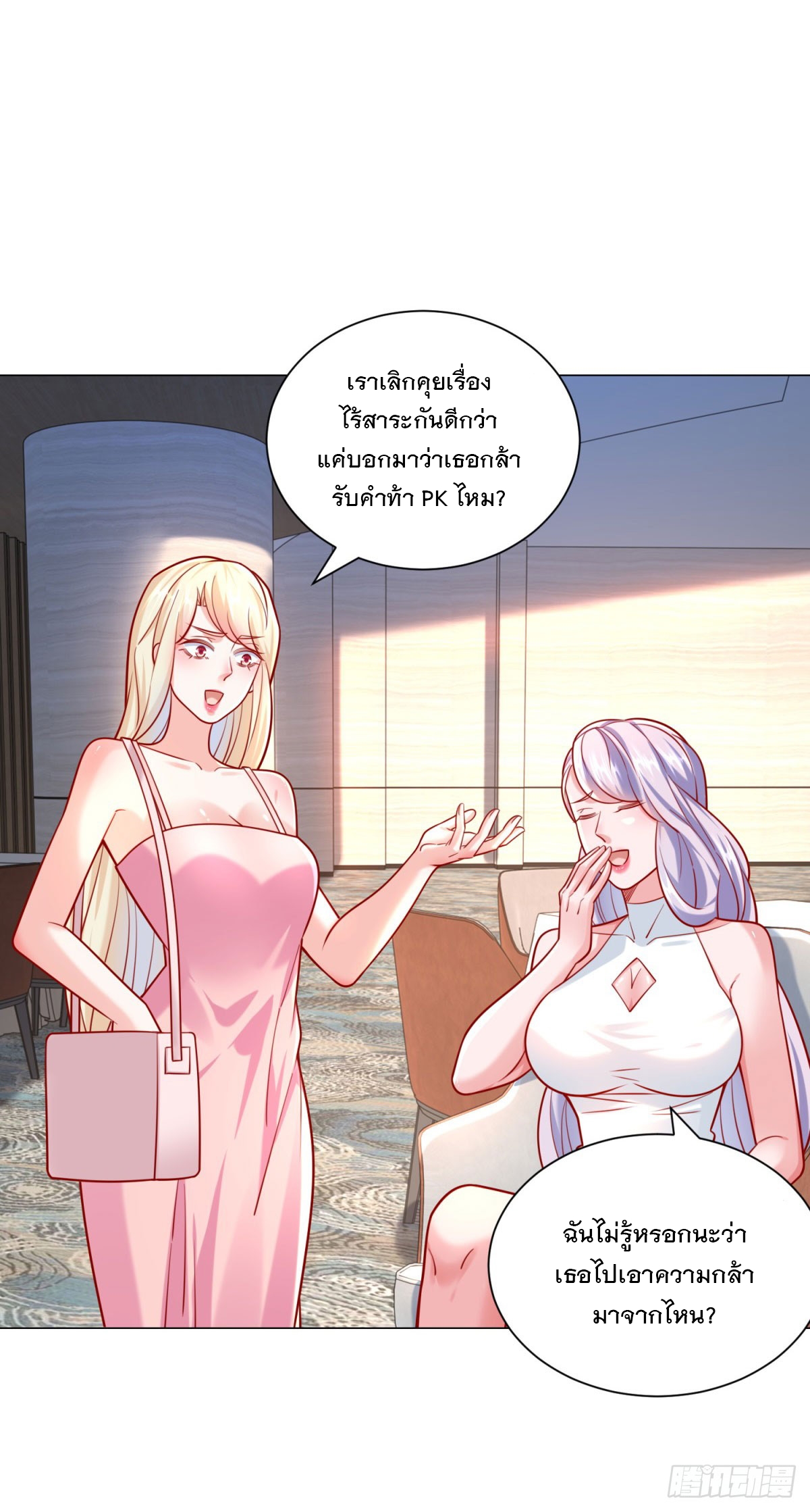 ฉันมีระบบเรียกรถในตำนานสุดเทพ ตอนที่ 51 หน้า 3