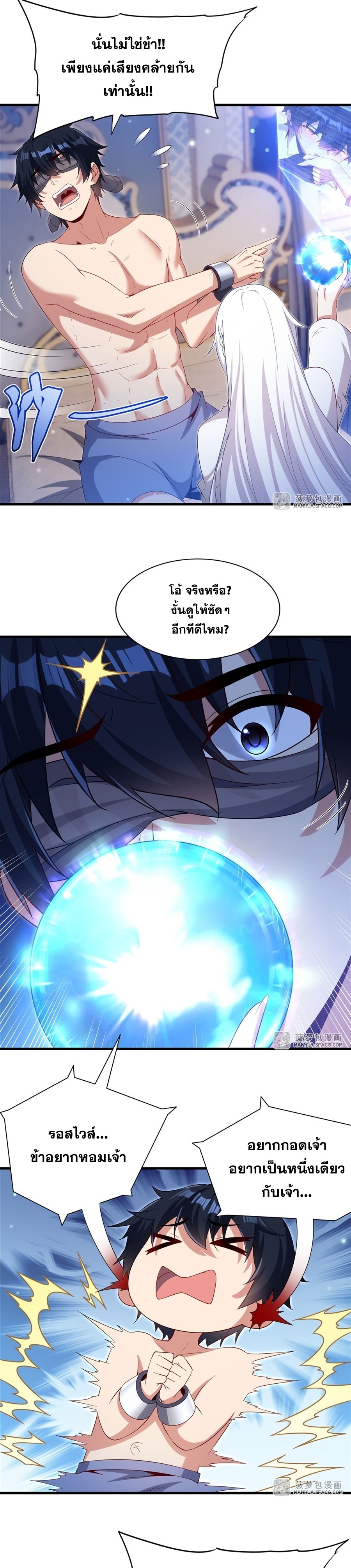 Shut Up, Evil Dragon! หุบปากซะยัยมังกรร้ายข้าไม่อยากมีลูกกับเจ้าอีกแล้ว ตอนที่ 34 หน้า 4