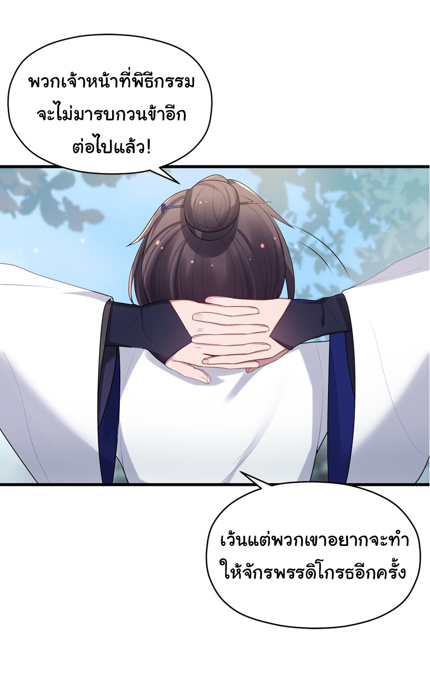 The lady is actually the future tyrant and empress จบ 50 ตอน ตอนที่ 12 หน้า 34