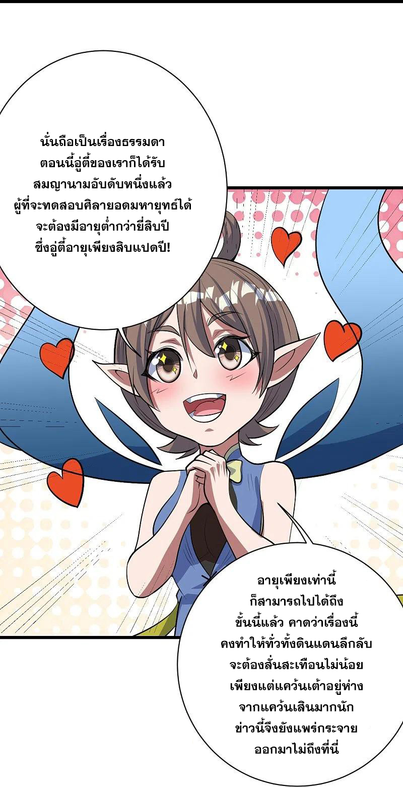 เทพอสูรสยบฟ้า ตอนที่ 273 หน้า 28