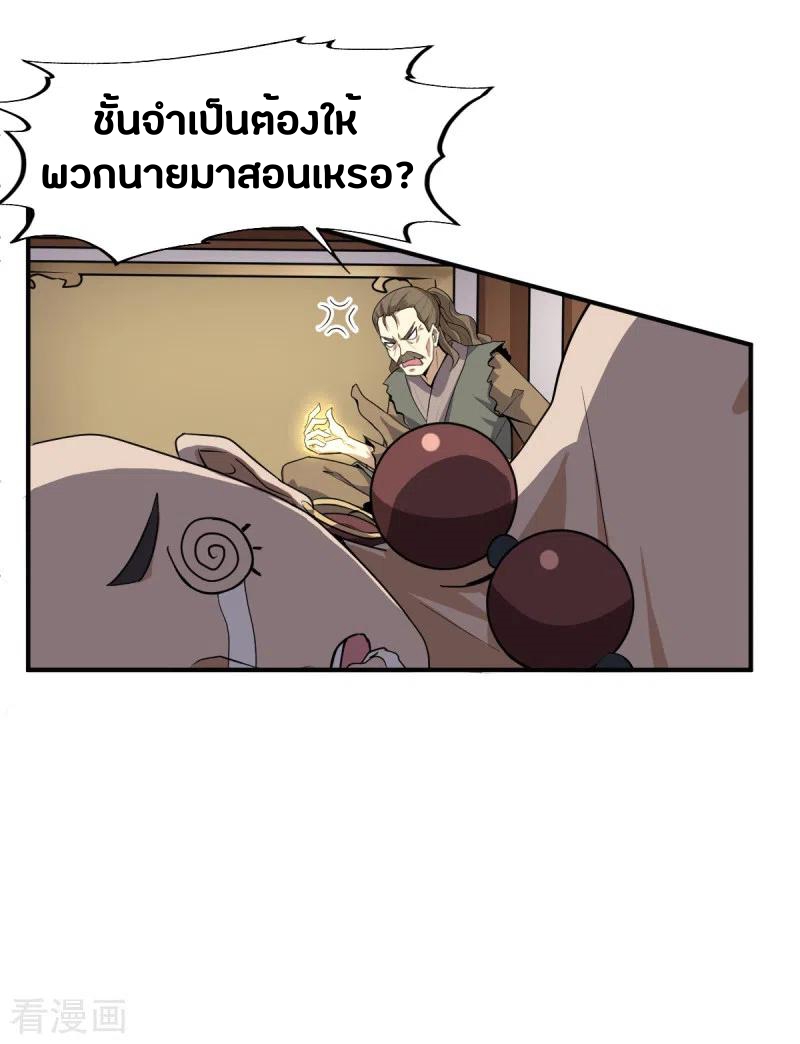 One Sword Reigns Supreme ตอนที่ 62 หน้า 6