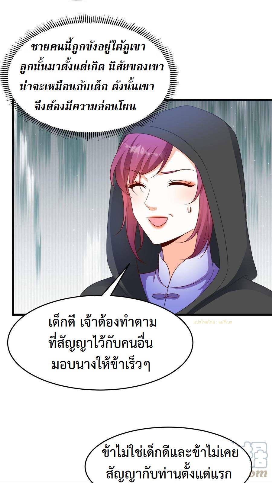 ปีศาจที่ไร้เทียมทานในโลก ตอนที่ 22 หน้า 21