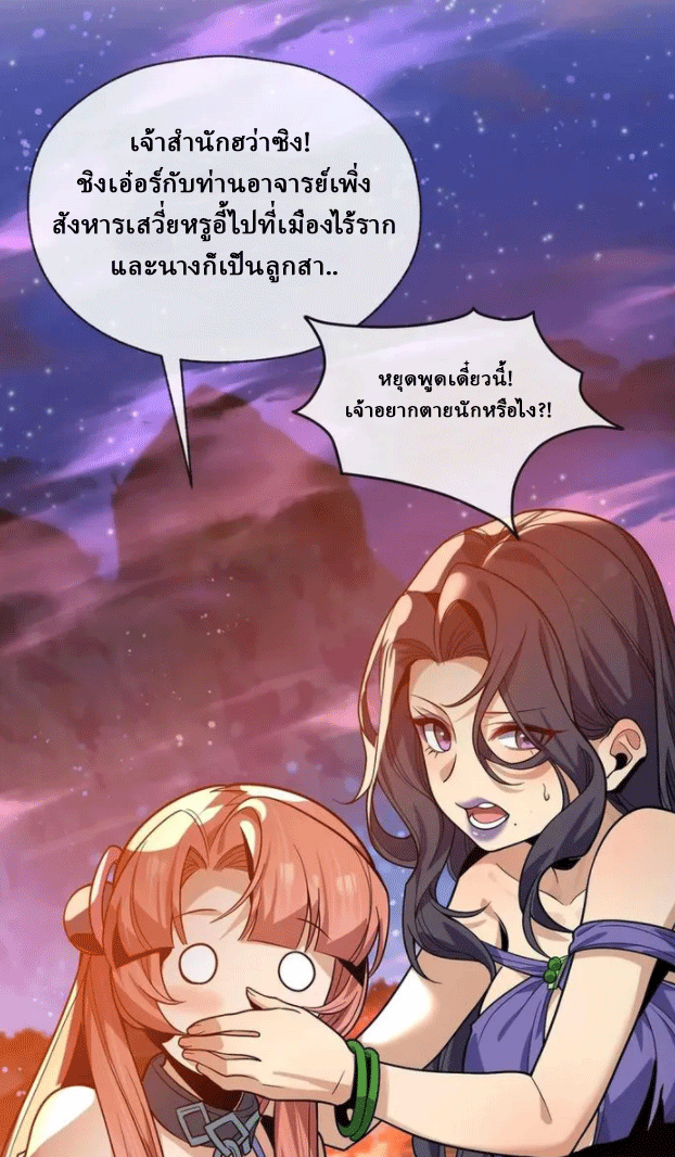 จอมมารสุดแกร่ง ล้างแค้นศิษย์ทรยศ ตอนที่ 78 หน้า 20