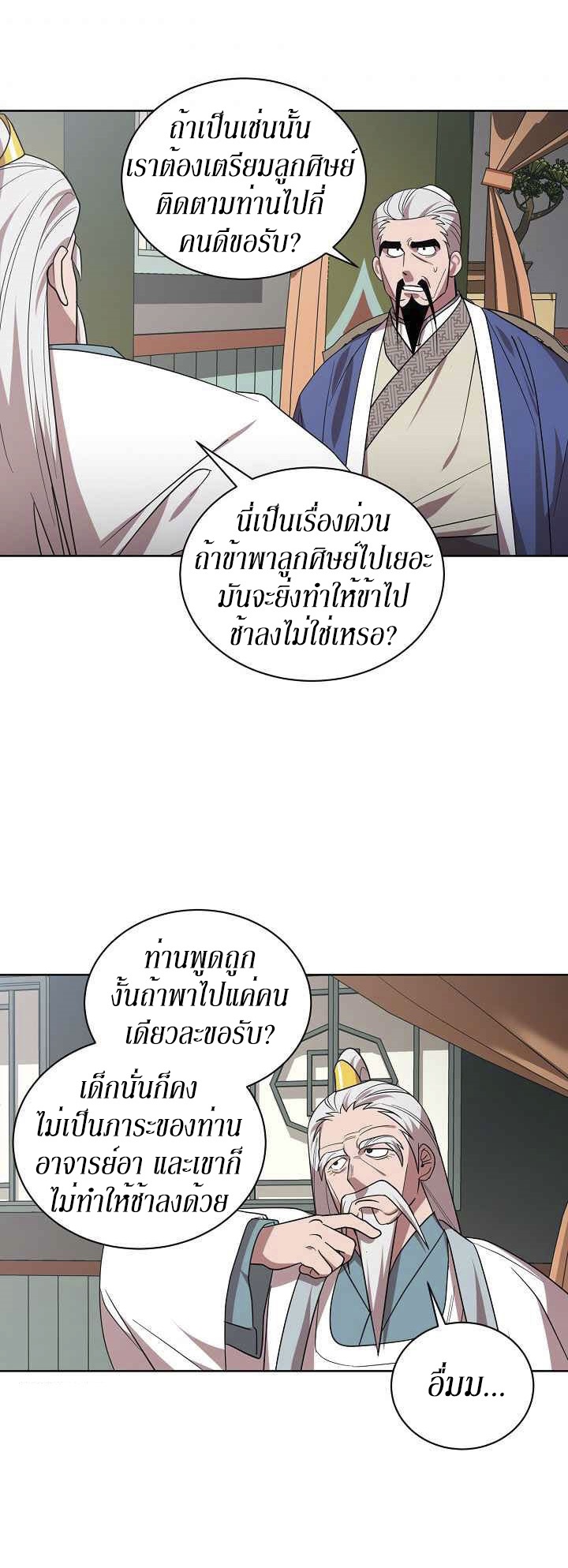 0.3 ราชามังกรเพลิง (จบซีซัน 1) ตอนที่ 26 หน้า 8