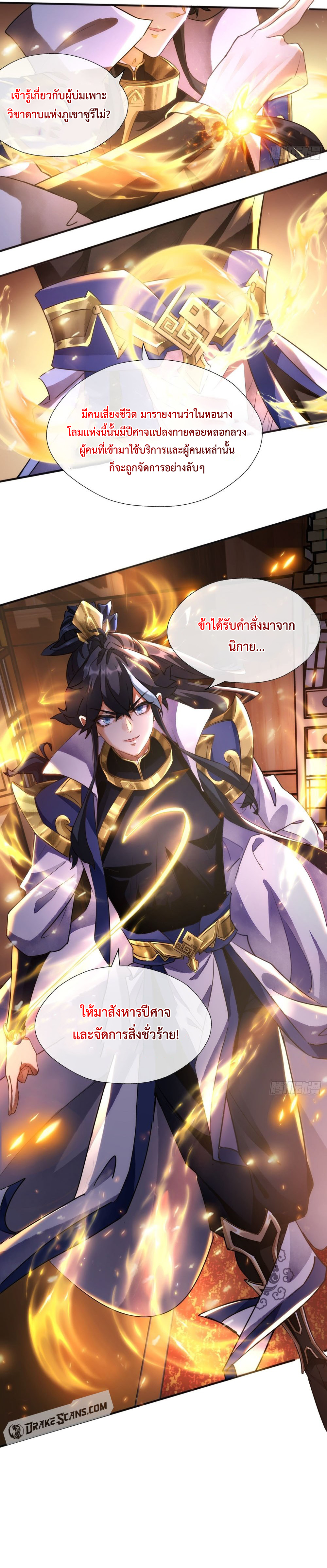 ปรมาจารย์หนุ่มได้โปรด สังหารเหล่าปีศาจด้วยเถิด! ตอนที่ 1 หน้า 20