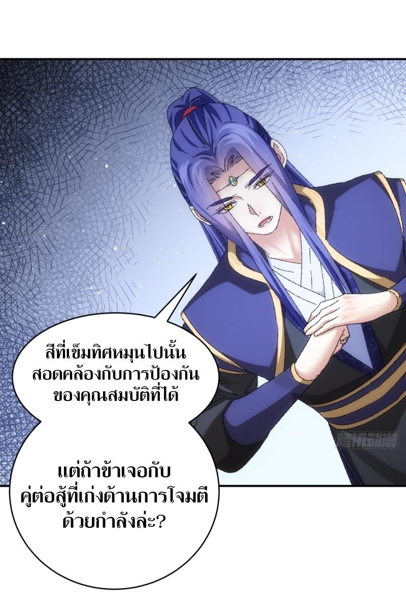 ข้าแค่ไม่เล่นไพ่ตามเกม ตอนที่ 120 หน้า 31