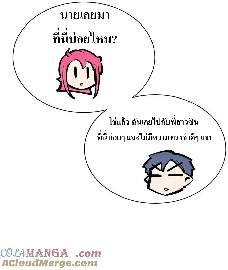 Demon x Angel can't get along! ตอนที่ 131 หน้า 55