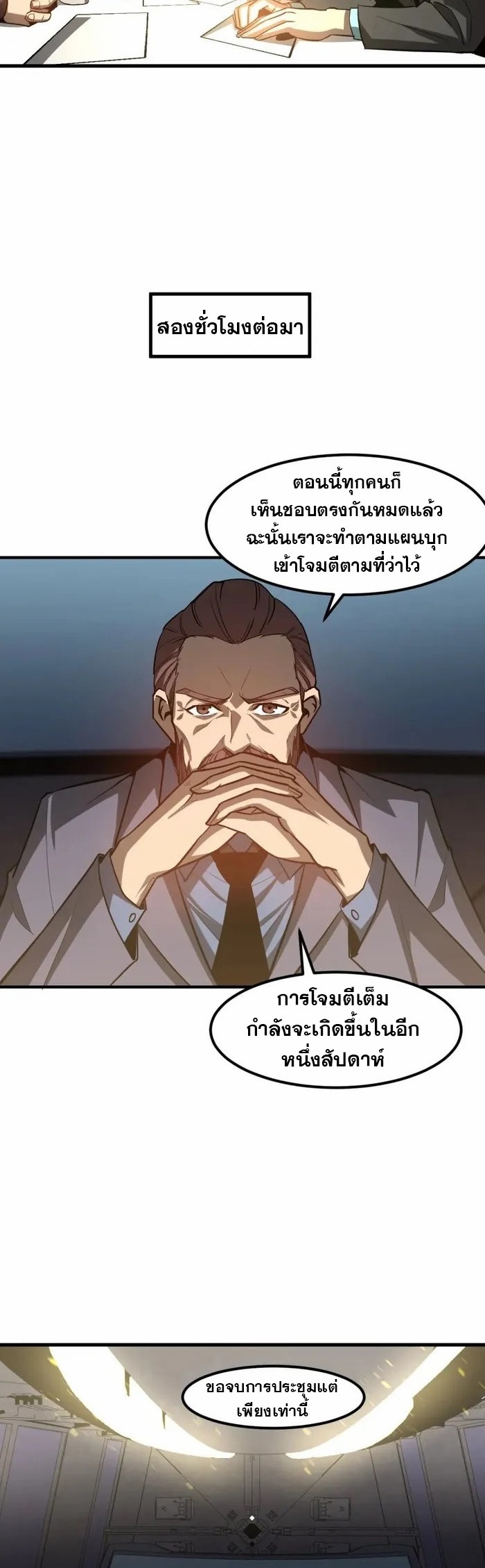 Super Evolution ตอนที่ 122 หน้า 29