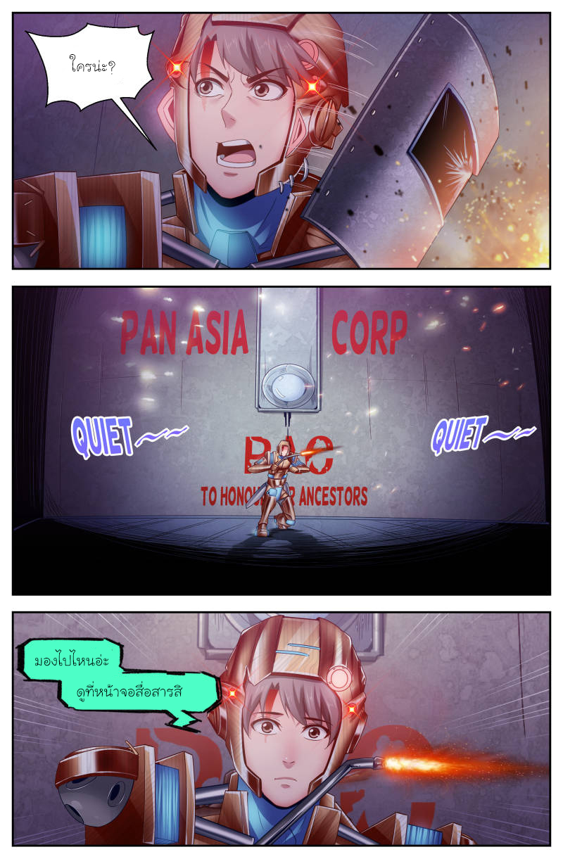 เจียงเฉิน ตอนที่ 97 หน้า 8