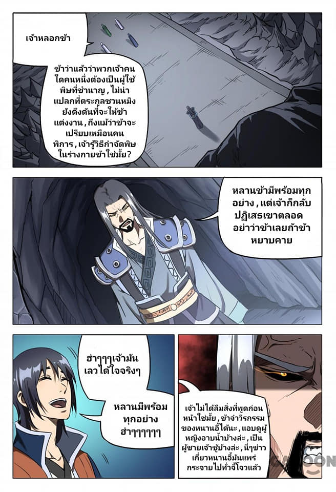 เจ้าแห่งอาณาจักรในตำนาน  Master of Legendary Realms ตอนที่ 109 หน้า 10
