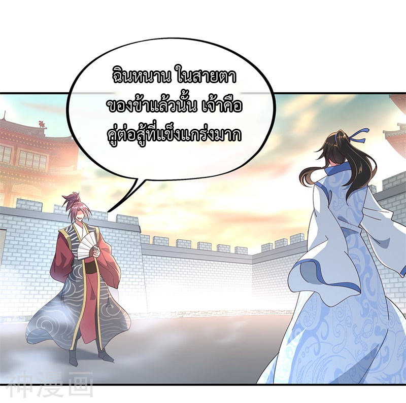 peerless battle spirit ตอนที่ 120 หน้า 5