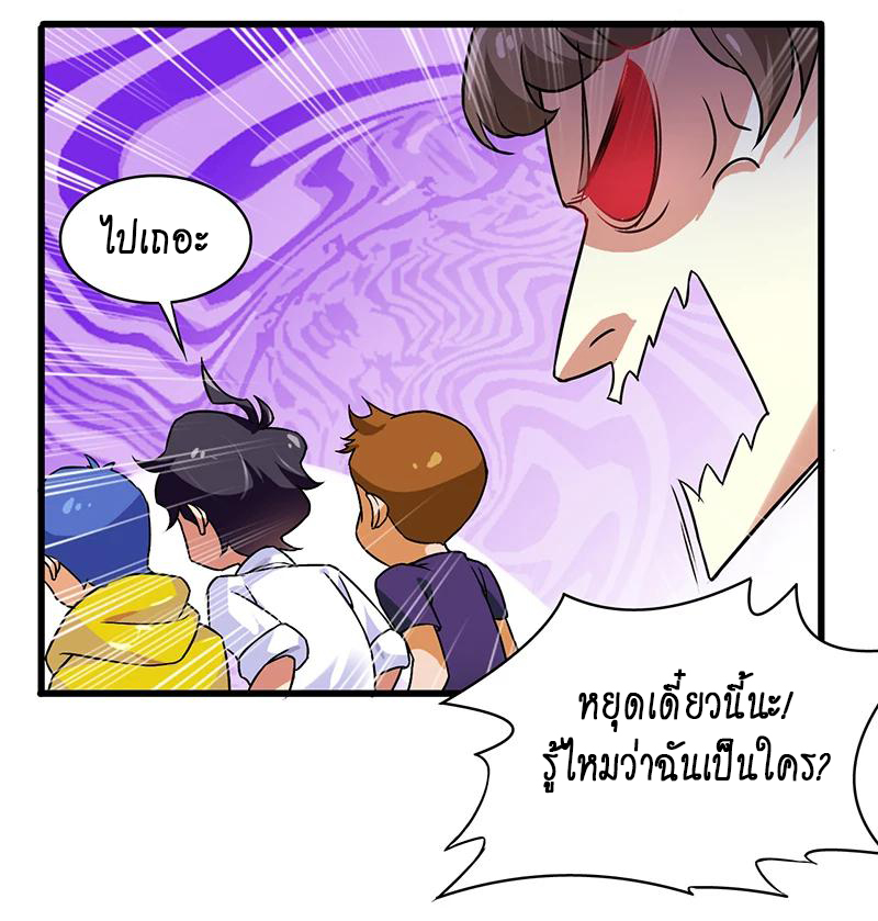 สุดยอดระบบผลาญเงิน 超級敗家子 ตอนที่ 9 หน้า 15