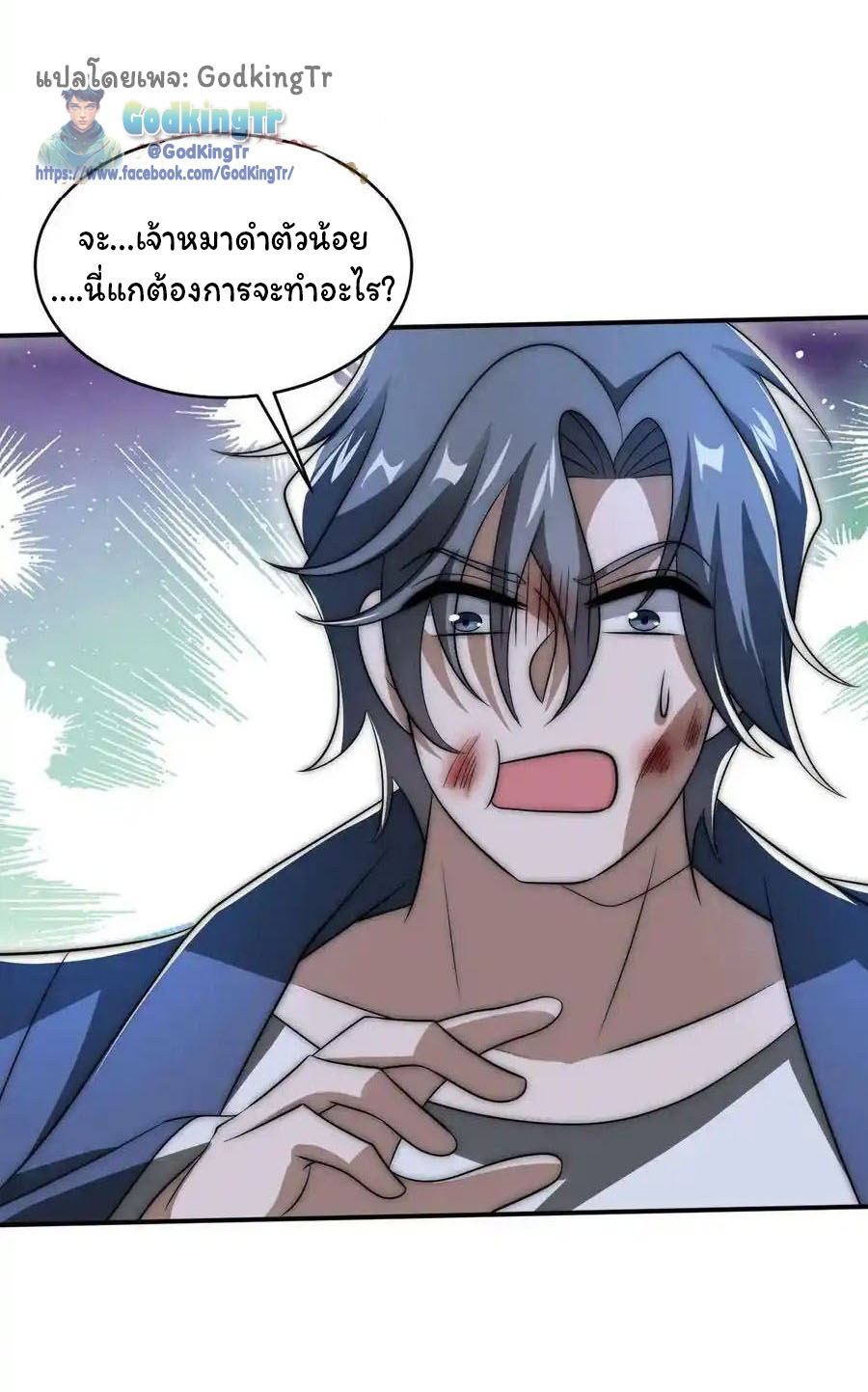 ระบบห้วงมิติกับการกักตุนเนื้อหมู 1 หมื่นตันก่อนวันสิ้นโลก ตอนที่ 101 หน้า 11