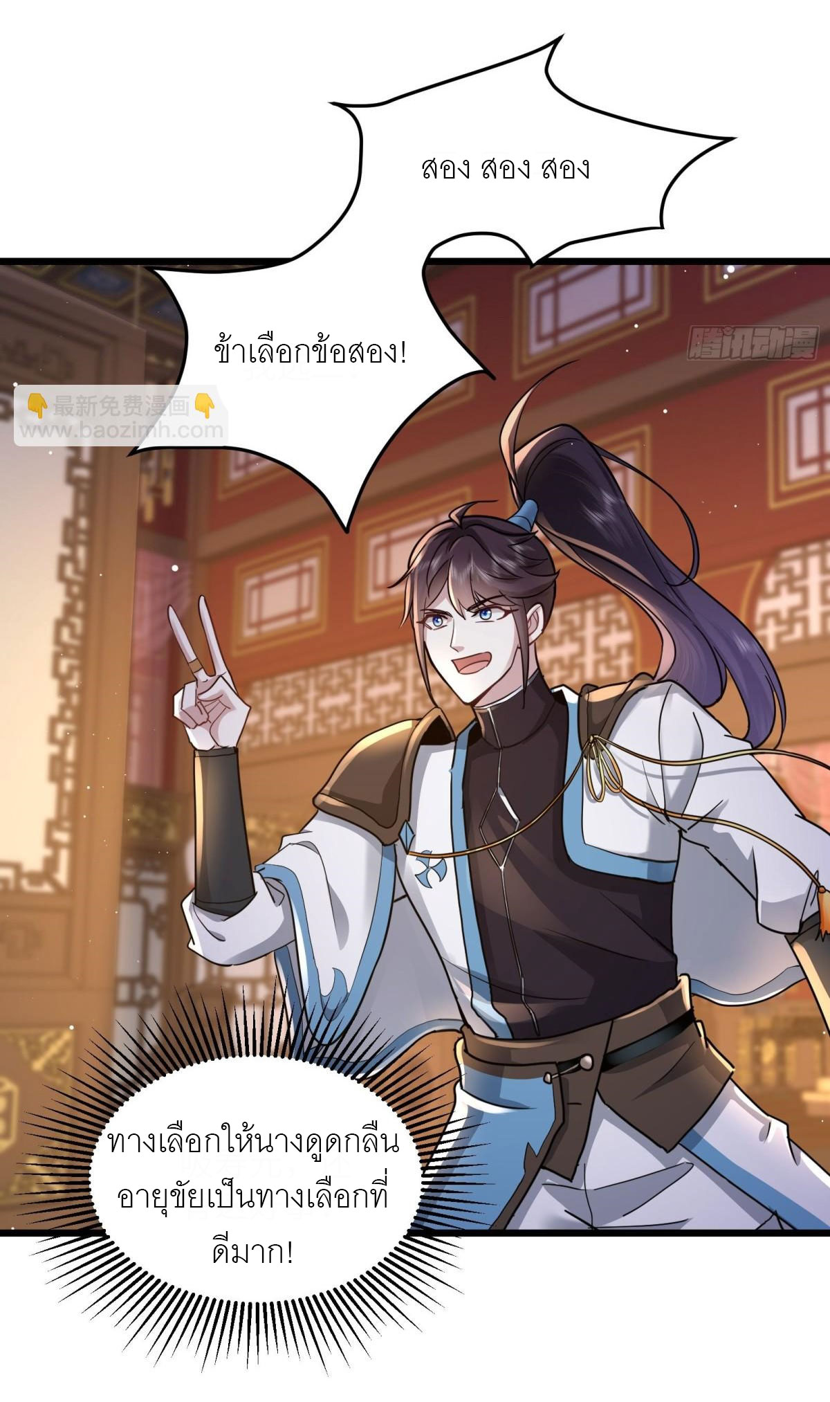 เพื่อแข็งแกร่งขึ้น ต่อให้ข้าต้องฝึกฝนเคล็ดวิชาต้องห้ามก็ยอม ตอนที่ 2 หน้า 8