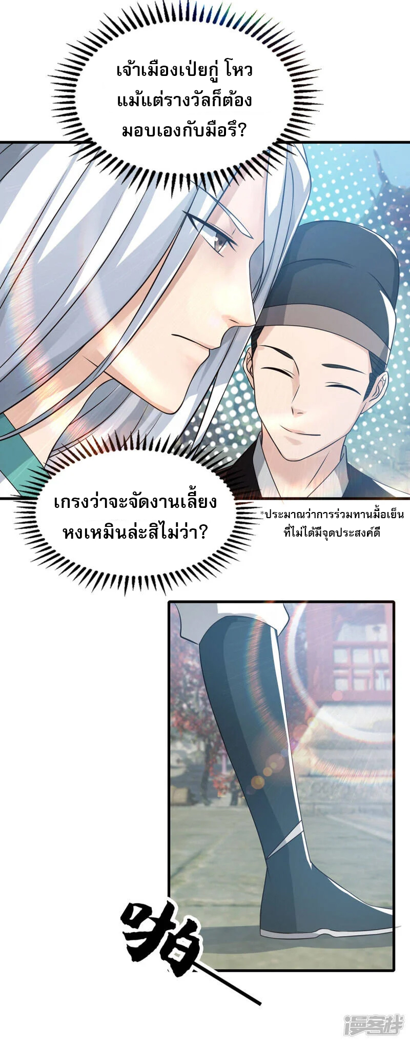 Reversal of god king จอมราชันย์ผงาดโลกันต์ ตอนที่ 19 หน้า 9