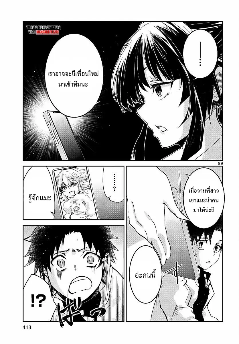 5 ปีหลังดันเจี้ยนปรากฏ ผมได้ตัดสินใจลุยมันในวัย 15 ปี ตอนที่ 5 หน้า 30