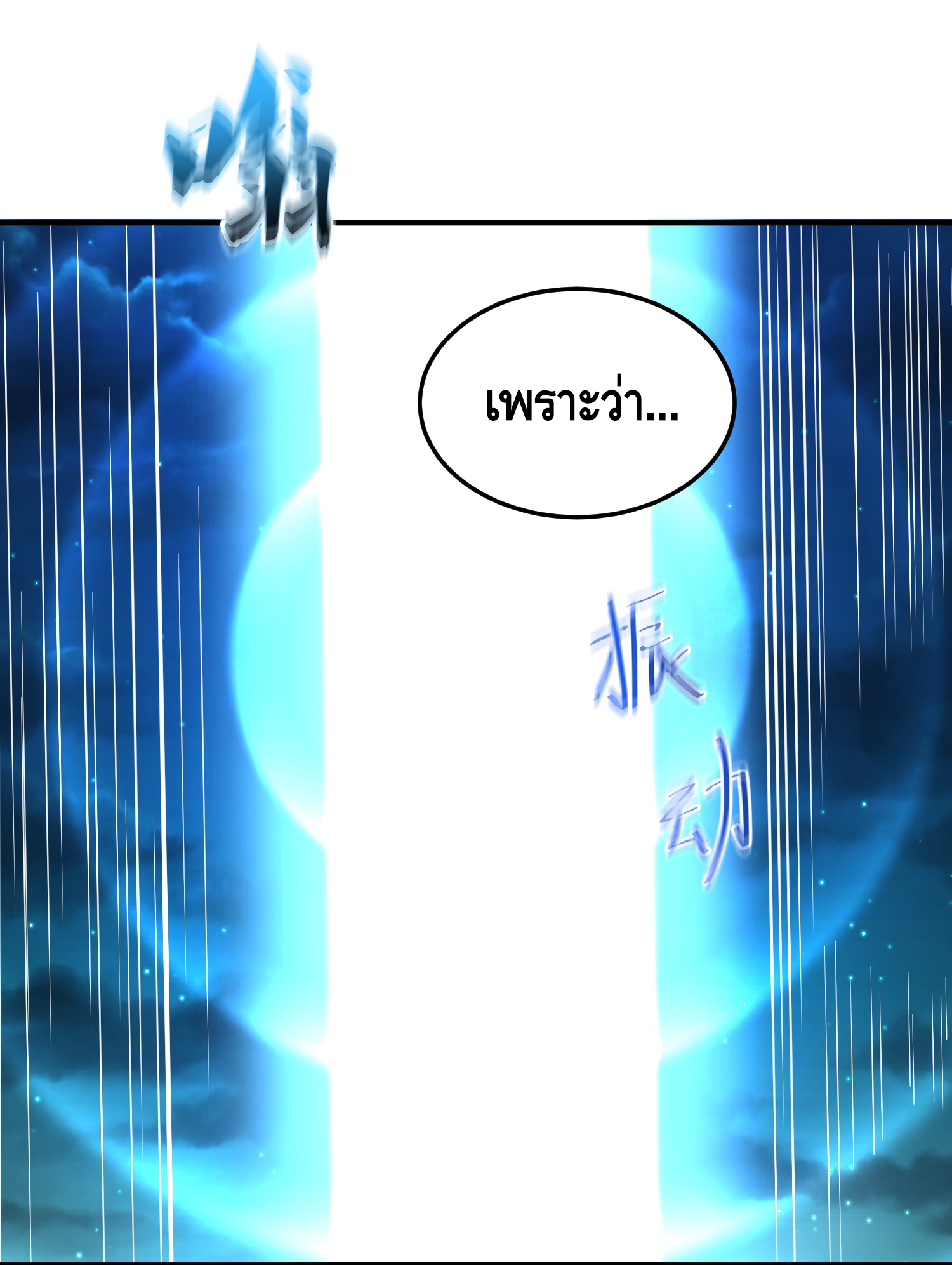 ข้าเป็นเทพเซียนตั้งแต่เมื่อไหร่? ตอนที่ 11 หน้า 13