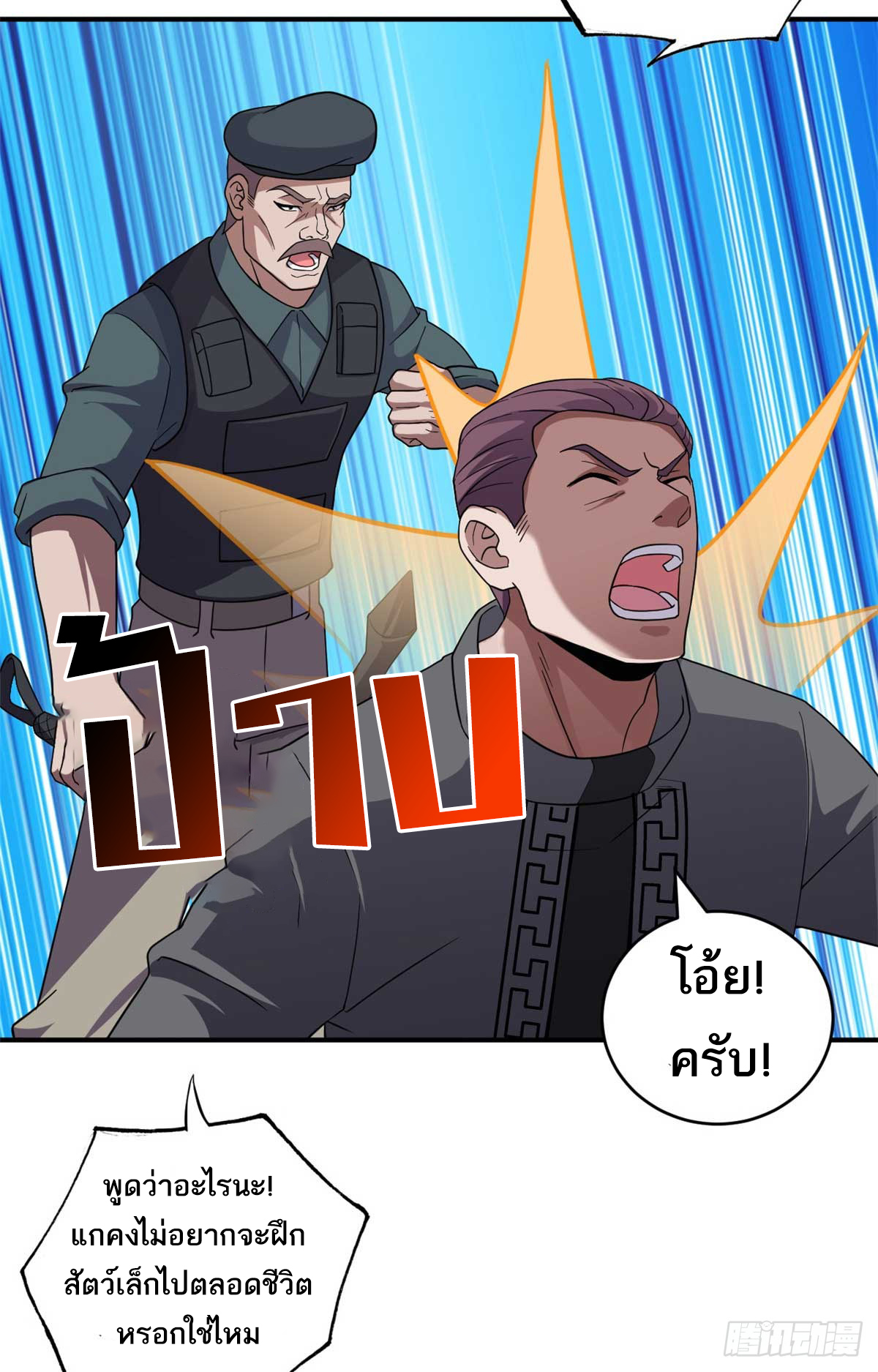 โคตรเทพร้านสัตว์อสูร ตอนที่ 118 หน้า 5