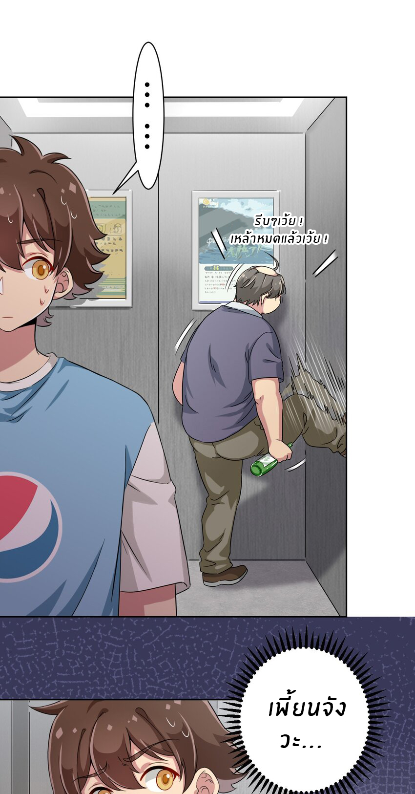 What is the use of God giving me this embarrassing superpower? ตอนที่ 51 หน้า 16