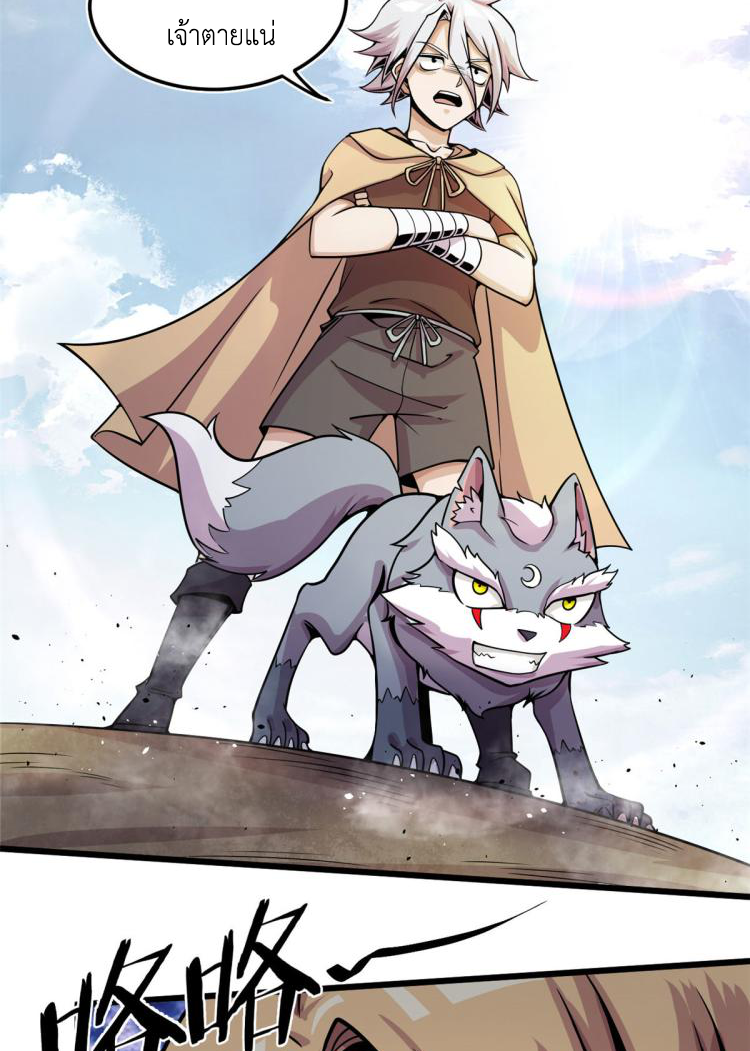 ยอดเซียนสัตว์วิญญาณ ตอนที่ 8 หน้า 7