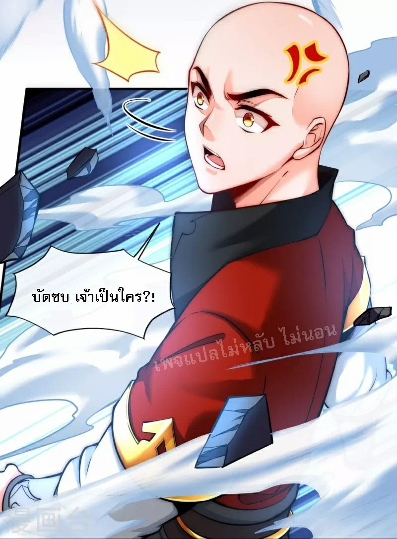 |.ข้านี่แหละราชันย์เทพสวรรค์แห่งพิภพ ตอนที่ 9 หน้า 20