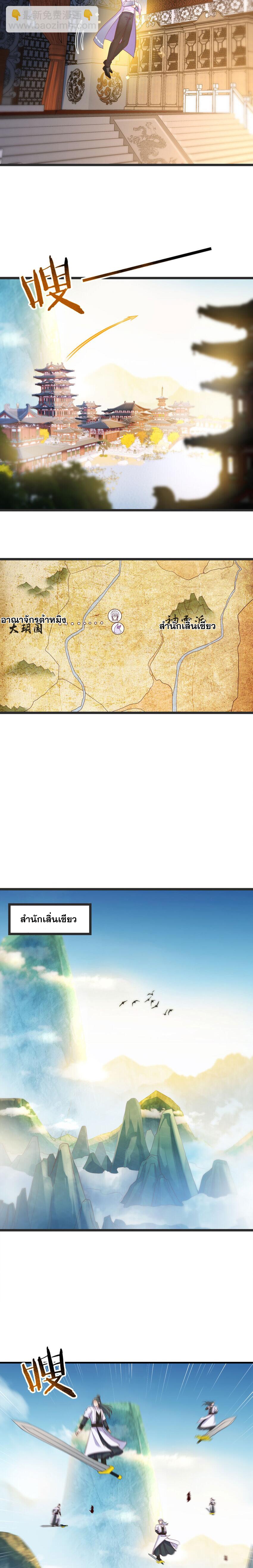 หนี้รักมากมายก่อนที่ข้าจะเป็นเซียน ตอนที่ 110 หน้า 7